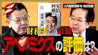 から60年償還ルールの撤廃がどうなりそうかについてのお話。やはり一気に廃止にはできなさそう。あと、自民党積極財政派の登場回数では文化人放送局に完全に負けちゃってるので、ニュー速通信社ももっと頑張ってください。積極財政派はTVにはほぼ絶対出れないのですから。 - 【安倍晋三 回顧録 第2弾】アベノミクスの知恵袋がついに初登場!!安倍政権の経済政策を熱く語る!!【ゲスト:本田悦朗】