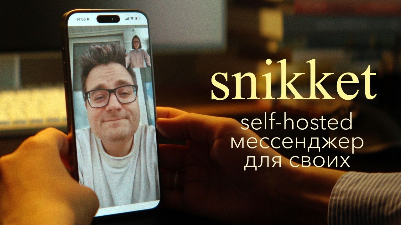 Ставим snikket — self hosted мессенджер со звонками