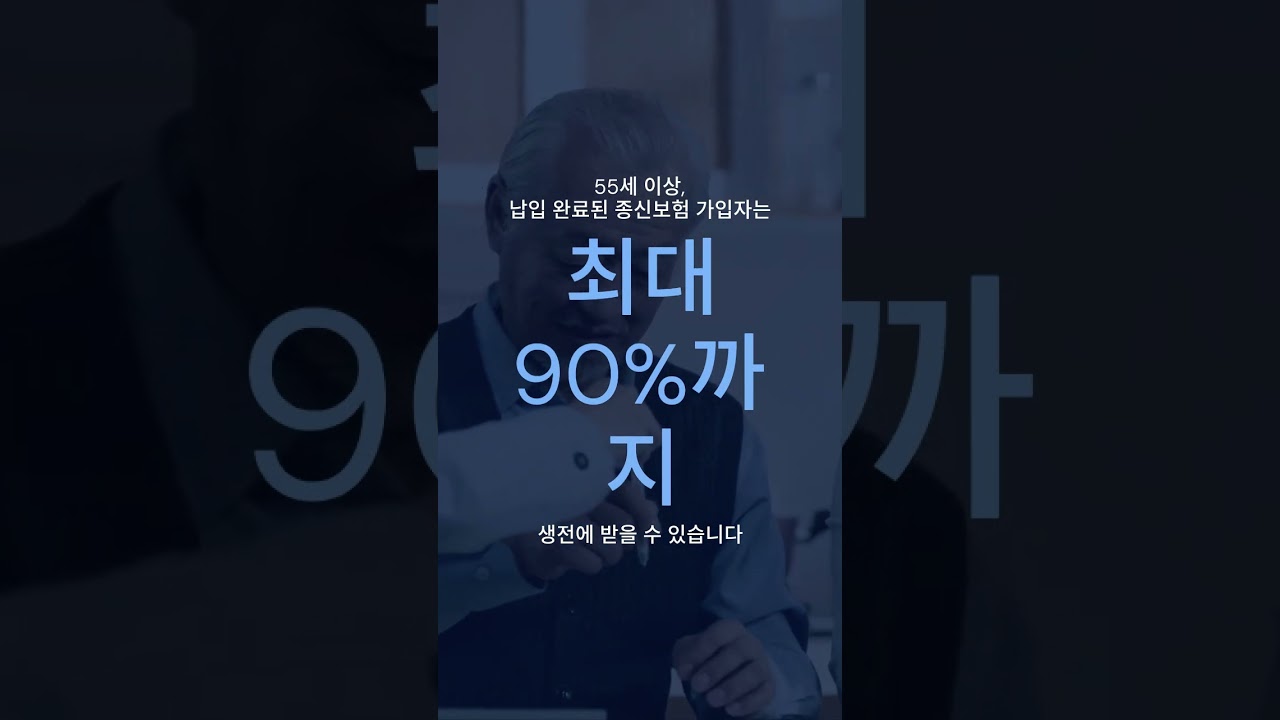 죽으면 무슨 소용? 사망보험금, 이제는 살아서 받는다!｜2025 사망보험금 유동화 제도 썸네일