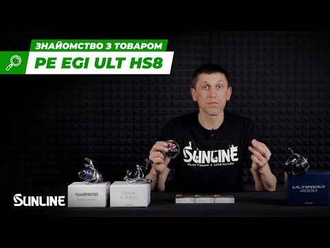 Шнур Sunline PE EGI ULT HS8 180m