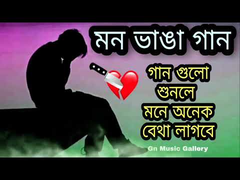 bangla sad song