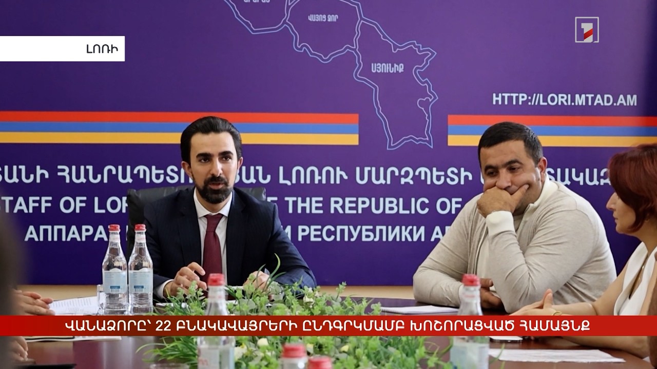 Վանաձորը՝ 22 բնակավայրերի ընդգրկմամբ խոշորացված համայնք