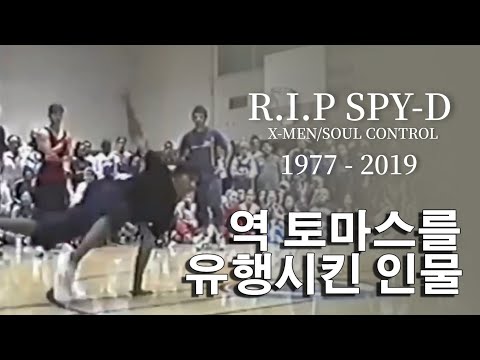 R.I.P SPY-D (X-Men/Soul Control) 25th. May. 1977 - 17th. May. 2019. | The Innovator of Powermove.