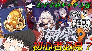 【崩壊3rd】初心者向け！S級戦乙女の福の石で選ぶべきキャラを紹介【ゆっくり実況】