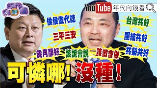 Re: [討論] 陳凝觀-侯友宜不會選總統了