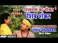Shiv Mahima Short Story Shivdas Ka Naukar Shiv Shankar From Hindi Devotional Movie Shiv Mahima