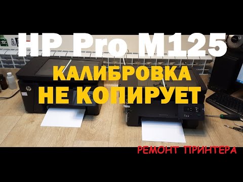 HP M125 Не копирует. Калибровка сканера. Ремонт принтера / Scanner calibration. Repair