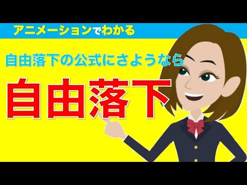 自由落下 (運動学) - 定義