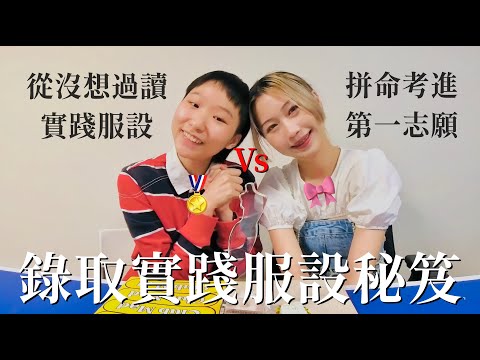 輕鬆考上實踐服設🎊點評當年糟糕的作品集🥵學測/作品集/面試/術科 全攻略💯