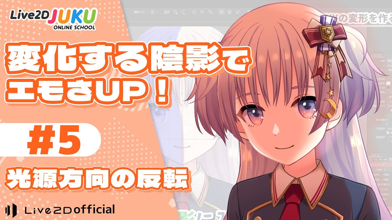 Reverse light source direction