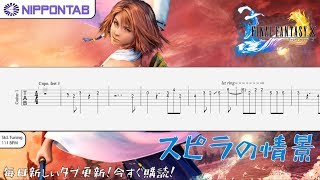 Guitar Tab ファイナルファンタジーx スピラの情景 Spira Unplugged Final Fantasy X ギター Tab譜 أغاني Mp3 مجانا Guitar Tab ファイナルファンタジーx スピラの情景 Spira Unplugged Final Fantasy X ギター Tab譜 أغاني Mp3 مجانا