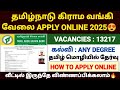 Tamilnadu Grama Bank Apply Online 2025 Ibps Rrb Apply Online 2025 How To Apply Ibps Rrb 2025 Tamil