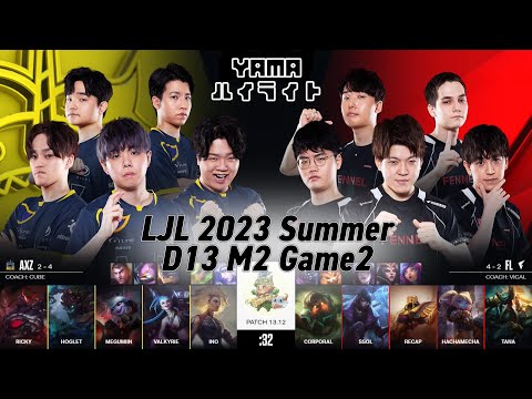 AXZ(Ricky サイオン) VS FL(TaNa ガングプランク) Game 2 ハイライト D13M2 - LJL 2023 Summer by YAMA
