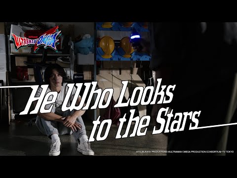 ULTRAMAN OMEGA Episode 22 "He Who Looks to the Stars" -Official- Preview