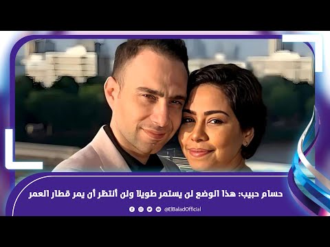 روحت لأطباء نفسيين وخايف أصلى.. حسام حبيب يكشف مفاجآت عن علاقته بشيرين عبد الوهاب