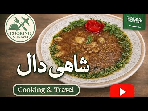 shahi daal,How to make shahi daal #viralvideo #cooking #recipe #visit #masterchef #Thebest