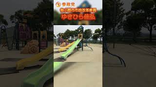 参政党小郡市市政改革委員ゆきひら佳弘