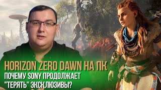 Horizon Zero Dawn может появиться на ПК