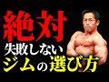 誘導尋問してくるトレーナーは要注意!現役ボディビルダーが教える正しいトレーナー・ジムの選び方