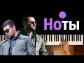 HammAli & Navai - Ноты ● караоке | PIANO_KARAOKE ● ᴴᴰ + НОТЫ & MIDI HammAli & Navai - Ноты ● караоке | PIANO_KARAOKE ● ᴴᴰ + НОТЫ & MIDI