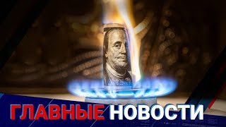 12.05.2022 21:00 Главные новости
