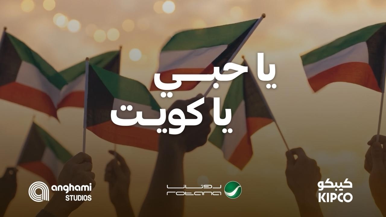 Nabeel Shuail - Ya Hoby Ya Kuwait | Official Music Video 2026 | نبيل شعيل - يا حبي يا كويت