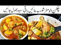 Chicken Aloo Matar Shorba Recipe By Samiullah l Perfect Chicken Curry l Samiullah Food Secrets