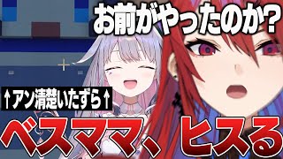 アン清楚いたずらをしてベスママにお仕置きされるビブー【日英両字幕/翻訳/ホロライブEN/古石ビジュー/エリザベス・ローズ・ブラッドフレイム/ジジ・ムリン】