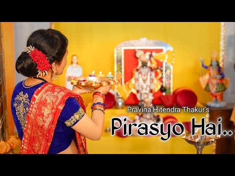 Pirasyo Hai || Pravina Hitendra Thakur