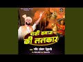 Pasi Samaj Ki Lalkar