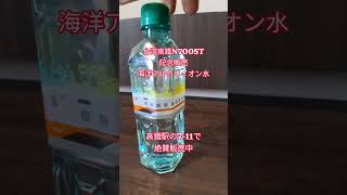 【台湾情報】限定販売、台湾高鐵N700ST記念海洋アルカリイオン水 | 高鐵各駅の7-11で絶賛販売中♪#台湾 #台湾旅行 #台湾出張 #高鐵