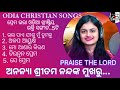 ODIA CHRISTIAN SONGS Ll ANANYA SRITAM NANDA Ll 5 Christian Songs