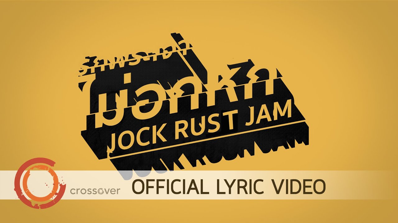 รักพระเจ้าไม่อกหัก thumbnail