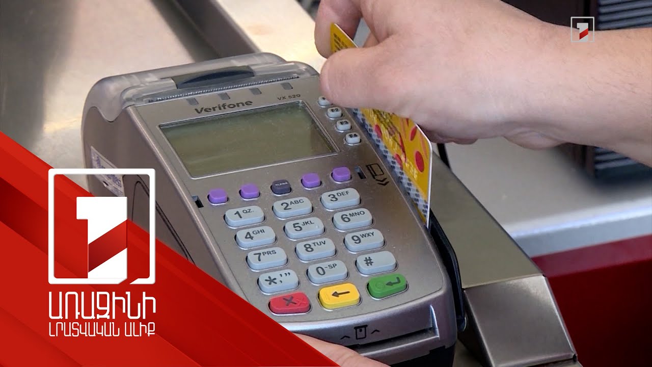 Հունիսին անկանխիկ առևտրից վերադարձվող գումարի ռեկորդ է սահմանվել