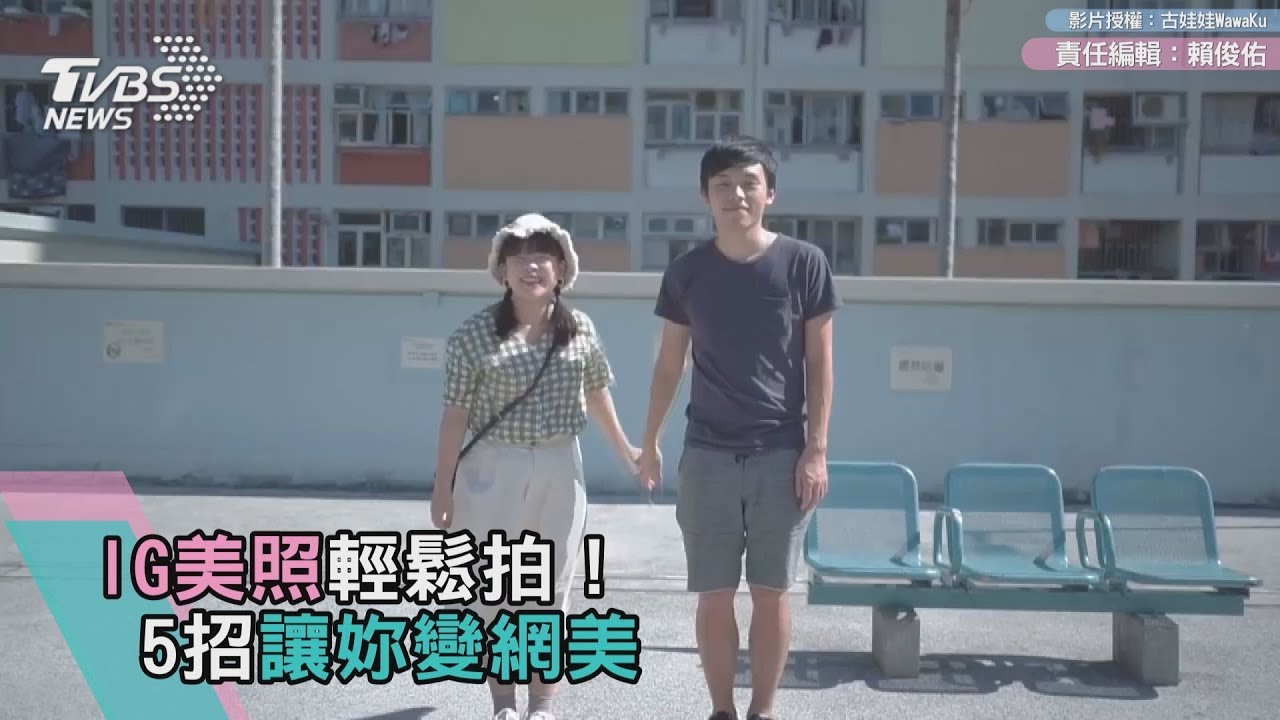 IG美照輕鬆拍! 5招讓妳變網美