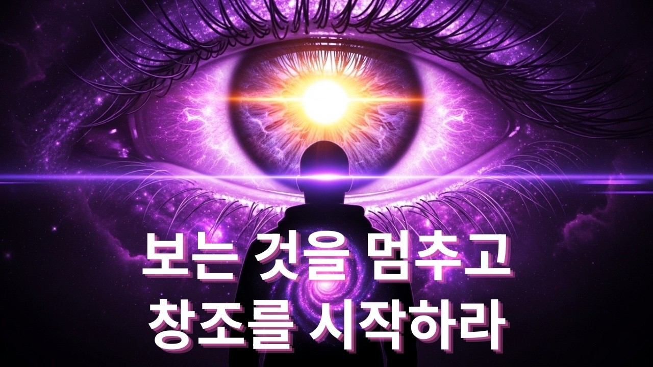 관찰자에서 창조자로: 번영을 활성화하는 양자적 방법