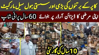 Best Copper Wholesale Crockery Market review | Tamba k bartan | Air Pakistan |