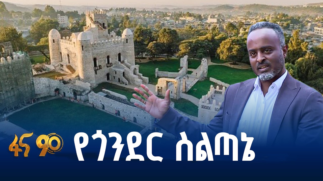 የኪነ ህንጻ ጥበብ እድሳት