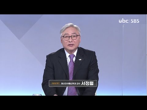 2020/12/26 시사진단 서정렬 영산대 교수 (클릭!)