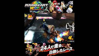 #shorts （（たぶんずるしました！！？！）？？）？？【マリオカート ワールド】#Shorts SP版