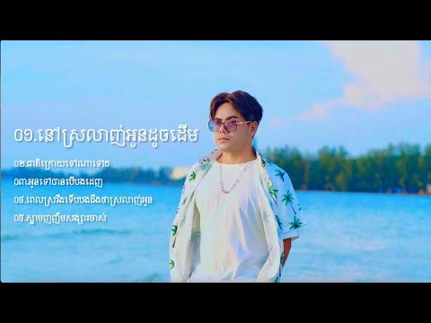 Chorn Sovanareach Collection Songs. Nonstop 01