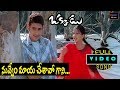 Okkadu ఒక్కడు Telugu Movie Songs Nuvvemmaya Chesavokaani Video Song TVNXT