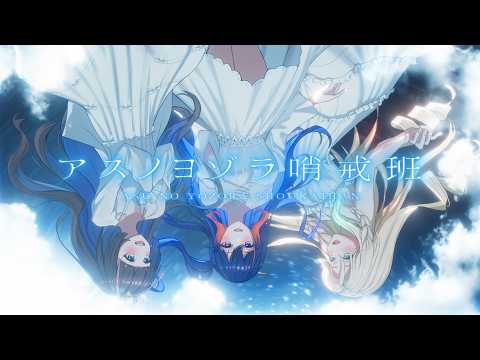 Night Sky Patrol of Tomorrow – Airi x Sabrina x Thalia