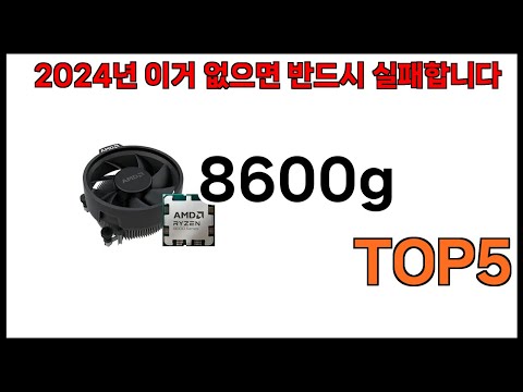 [8600g 추천]ㅣ2024년 쿠팡에서 필수템 8600g BEST 5 추천해드립니다