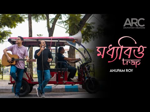 Modhyobitto Trap - Anupam Roy