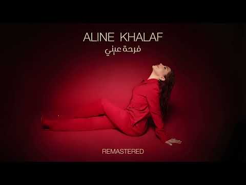 فرحة عيني الين خلف