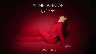 كلمات اغنية فرحة عيني الين خلف