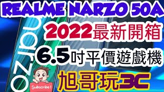 [心得] Realme Narzo 50A開箱 4G/128G 6.5吋平價