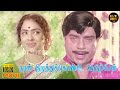 Naan Kudithukonde Iruppen Full Movie HD Thengai Srinivasan K R Vijaya Vijayakumar Hit Movies