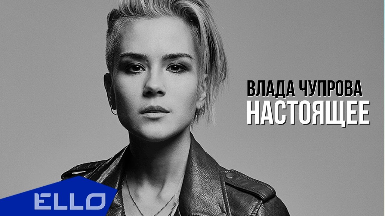 Влада Чупрова — Настоящее